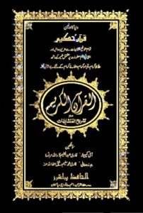 "Al-Quran-ul-Kareem Printed by Al-Hafiz Publishers"