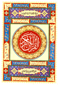 "Al-Quran-ul-Kareem Printed by M Ashiqeen and Company Image Cover"