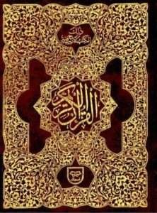 "Al-Quran-ul-Kareem Printed by Qudrat Ullah Company"