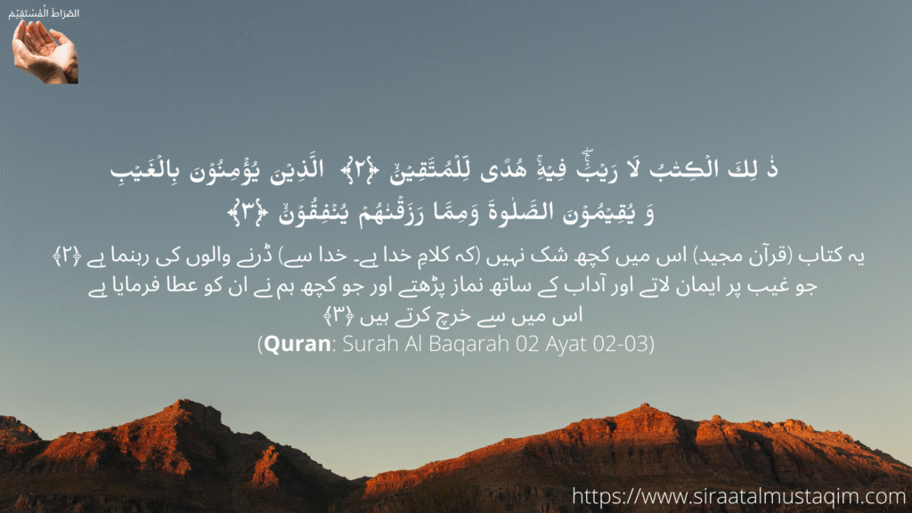 "Quran Surah AlBaqarah 02 Ayat 02-03"