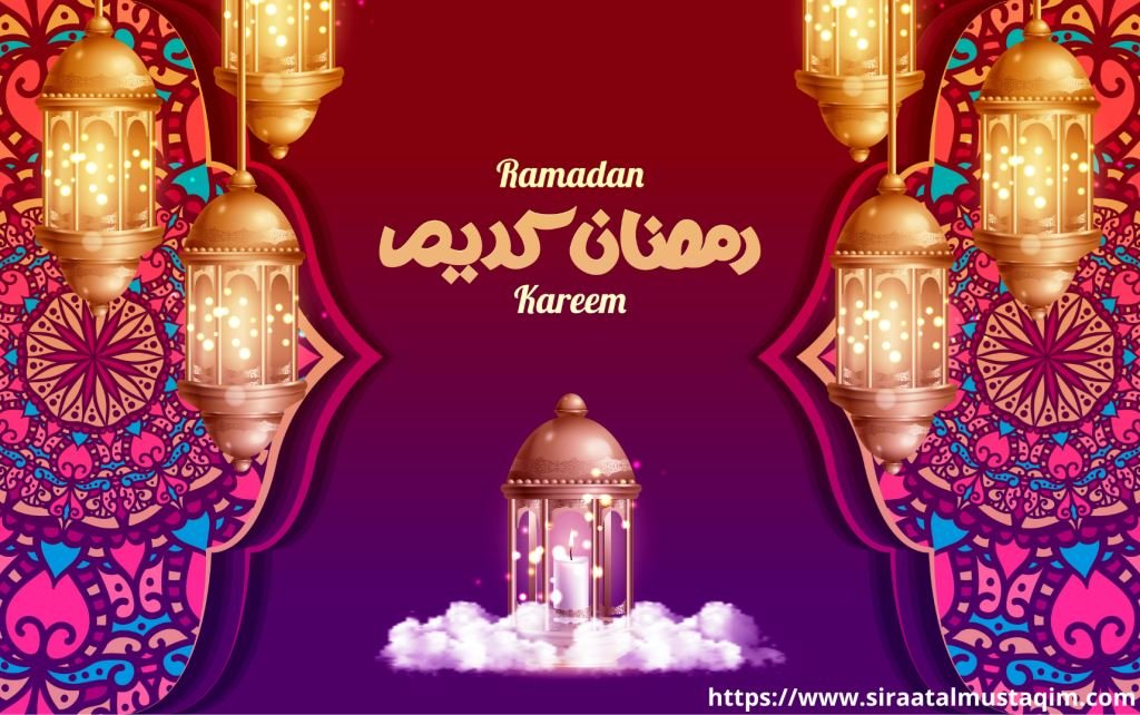 Ramadan Mubarak 2021 by siraatalmustalqim.com
