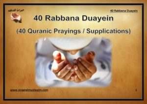 Child is praying 40 Rabbana Duas presented by siraatalmustaqim.com