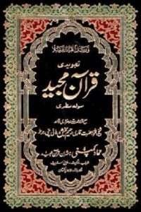 Quran printed by Hammad Company