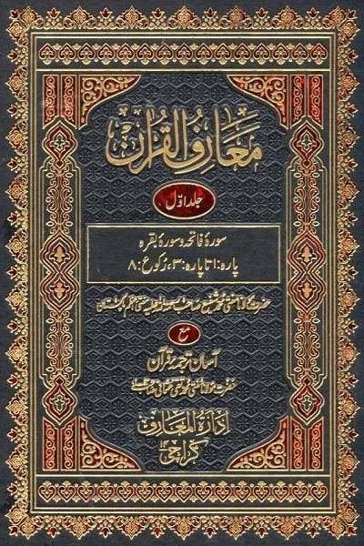 Maariful Quran | Tafsir | Siraatal Mustaqim