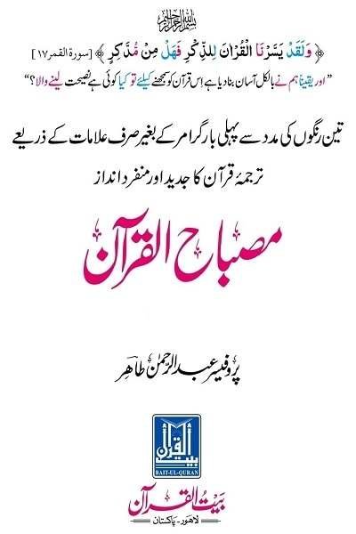 Misbah-ul-Quran by Bait-ul-Quran Publishers